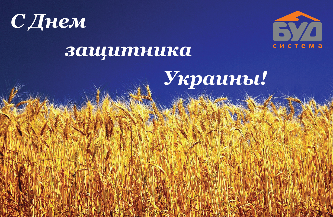 Открытки день защитника украины